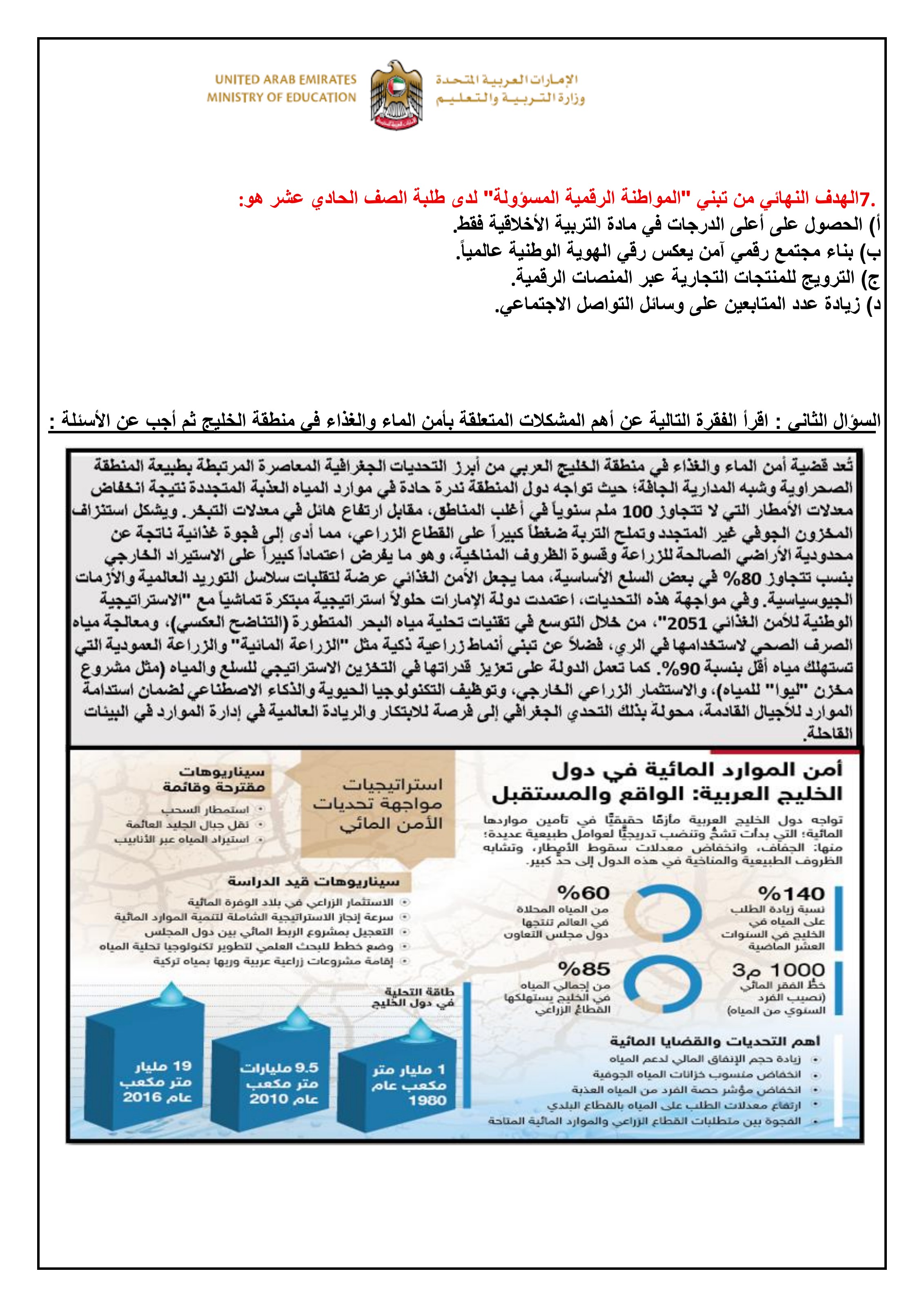 تتمة الأسئلة – صفحة 4